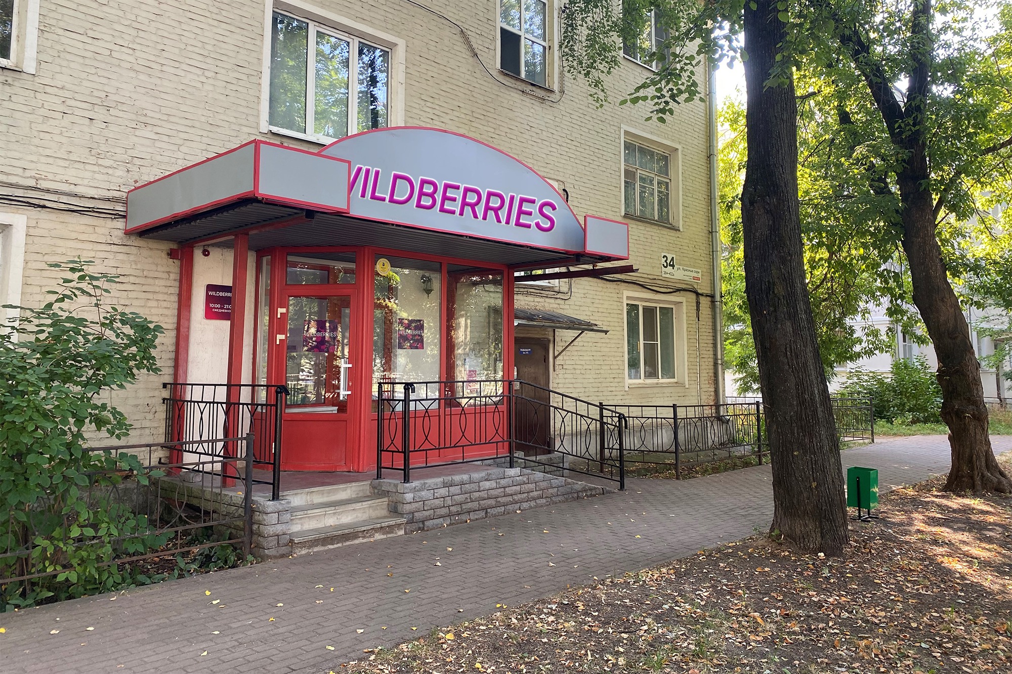 Пункт выдачи заказов Wildberries открылся на улице Красные Зори, 34